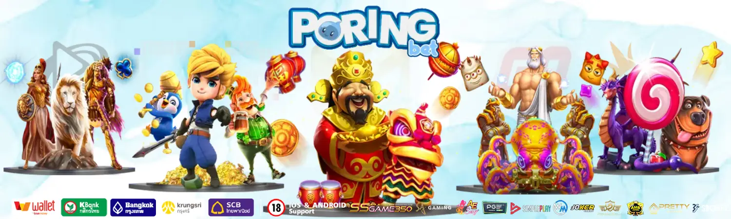 poringbet เล่น บาคาร่า พร้อม ทางเข้า รับโปร เครดิตฟรี